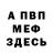 АМФЕТАМИН Розовый Mr. Miron