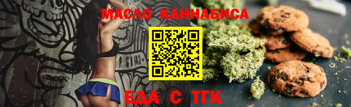 Еда ТГК конопля  Вход с VPN  Светлоград 