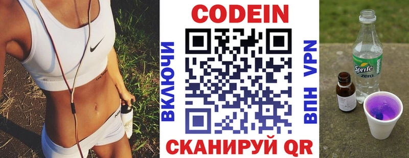Кодеиновый сироп Lean напиток Lean (лин)  Светлоград 
