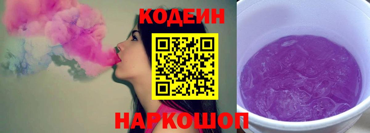Светлоград  Кодеин напиток Lean (лин)  Вход с VPN 
