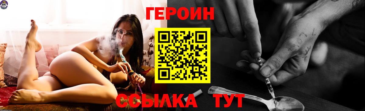 ГЕРОИН  Вход с VPN  Светлоград  Героин Афган 