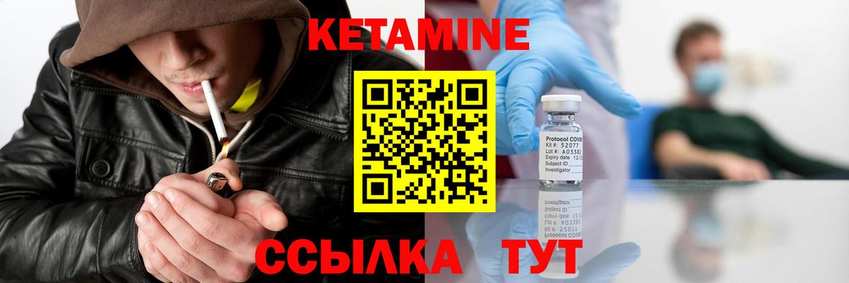 Кетамин VHQ Светлоград