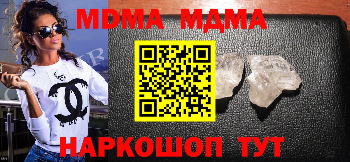 MDMA crystal Светлоград