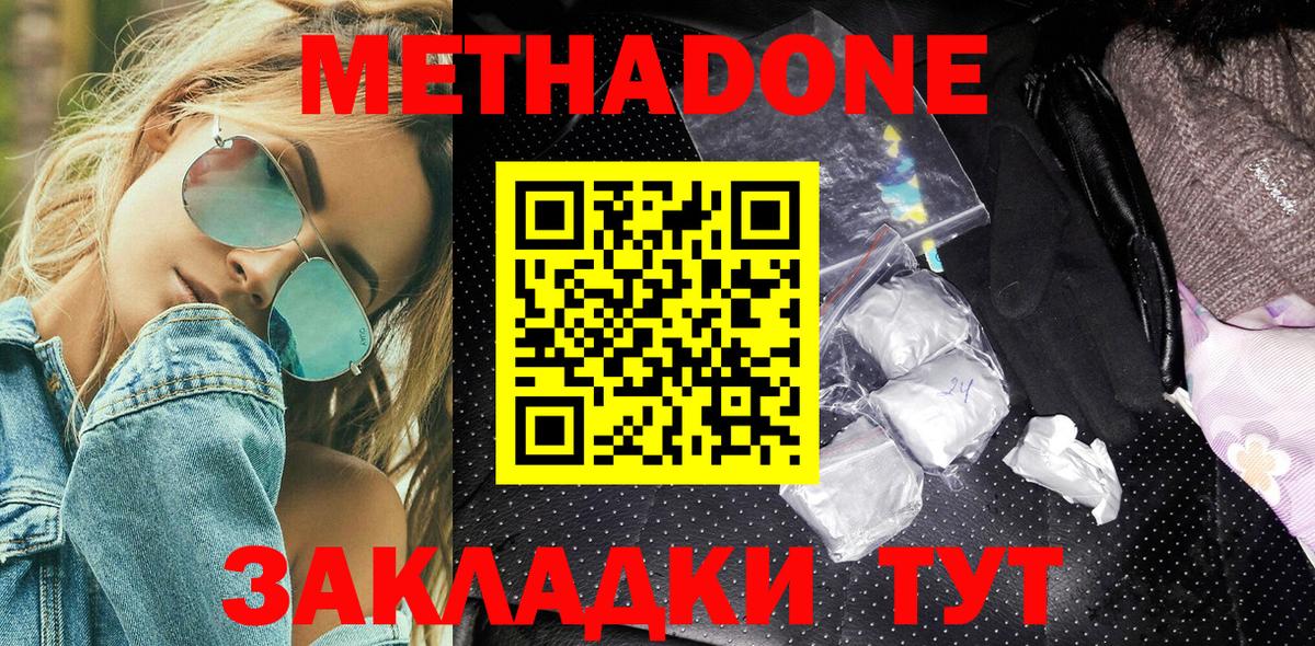 МЕТАДОН methadone  Вход с VPN  Метадон VHQ  Светлоград 