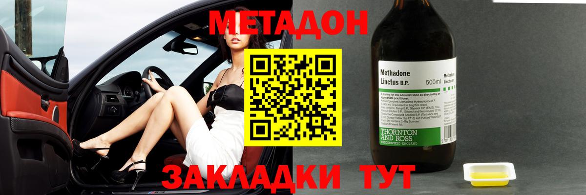Метадон кристалл Светлоград